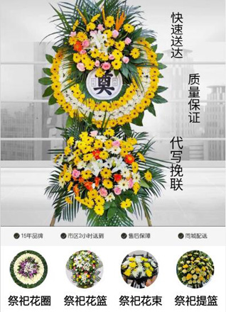广东佛山市三水区花圈代送
